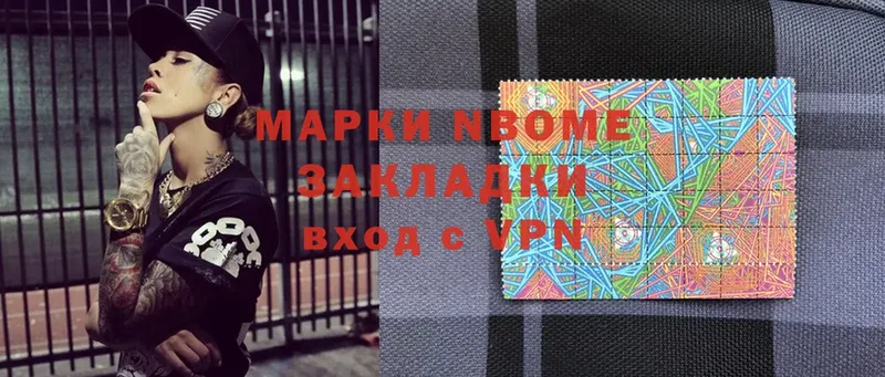 Марки NBOMe 1,8мг  Ахтубинск 